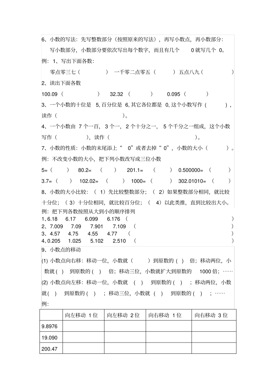 小数及小数的加减法知识点及练习_第2页