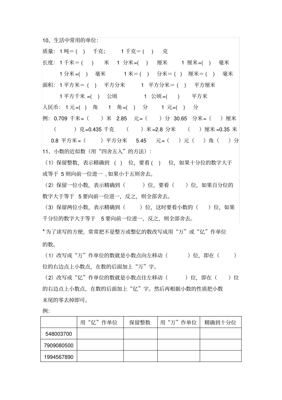 小数及小数的加减法知识点及练习_第3页