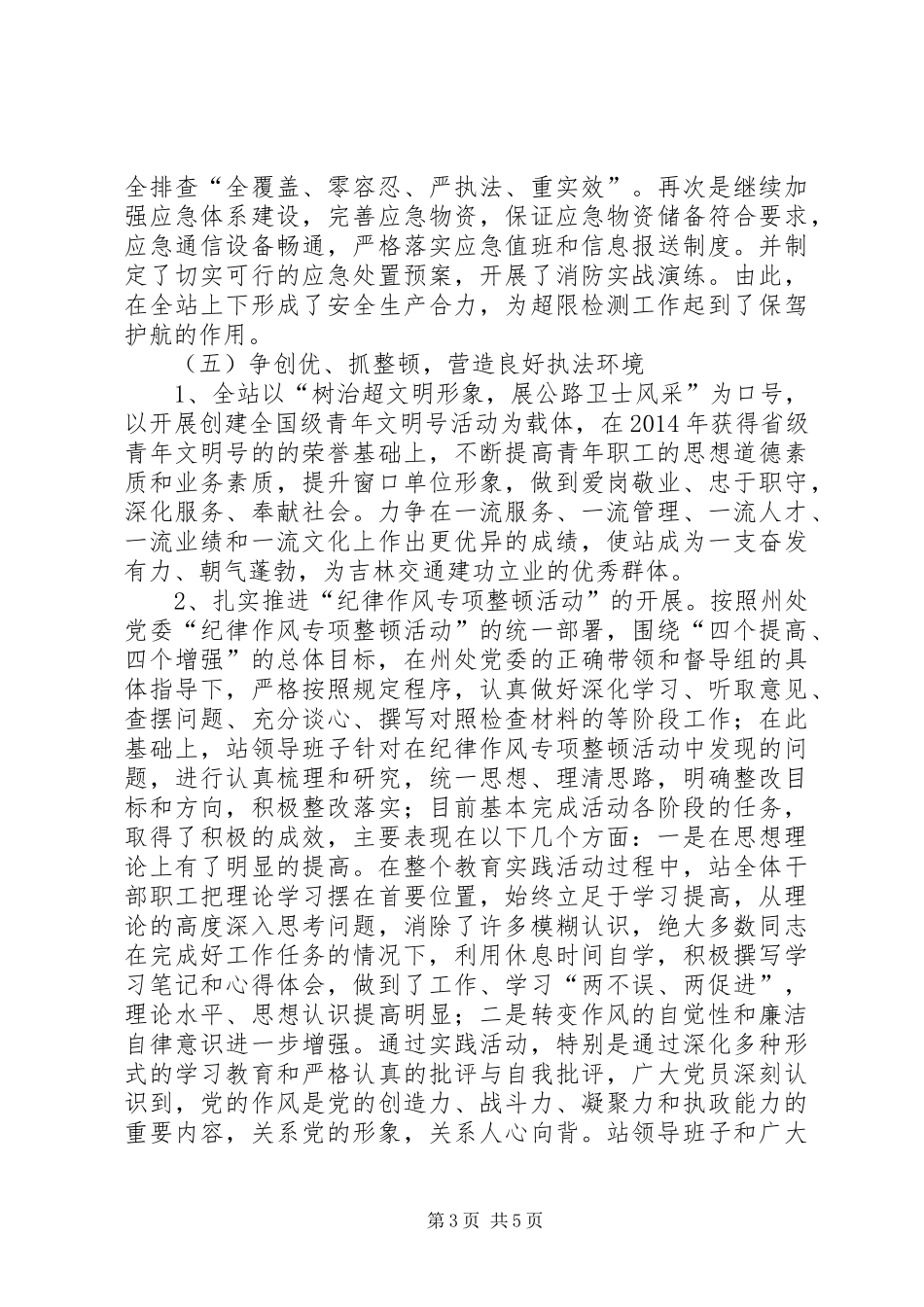 超限运输检测站年度工作总结汇报_第3页