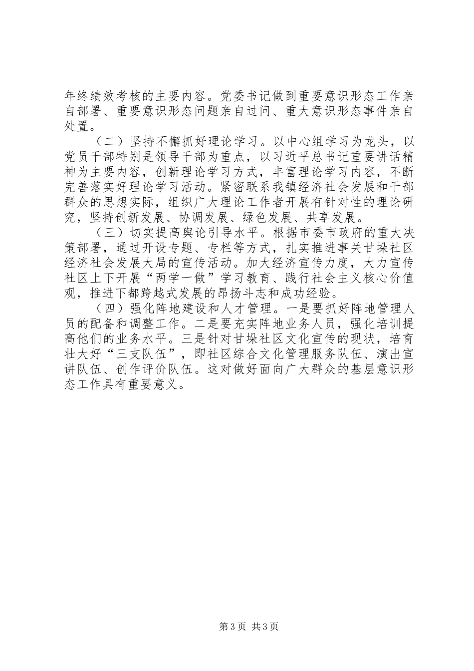 社区“意识形态工作责任制落实不到位”问题整改总结_第3页