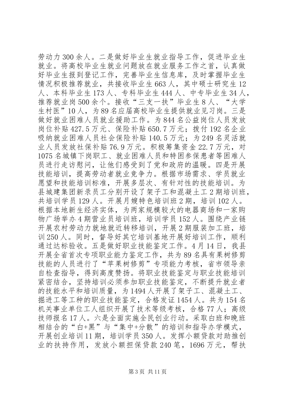 社保局年度工作总结及来年工作思路_第3页