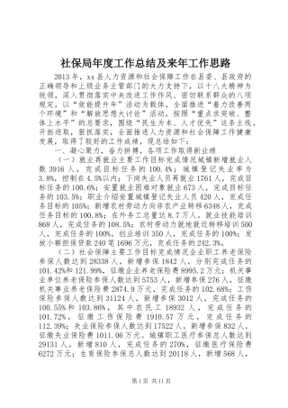 社保局年度工作总结及来年工作思路