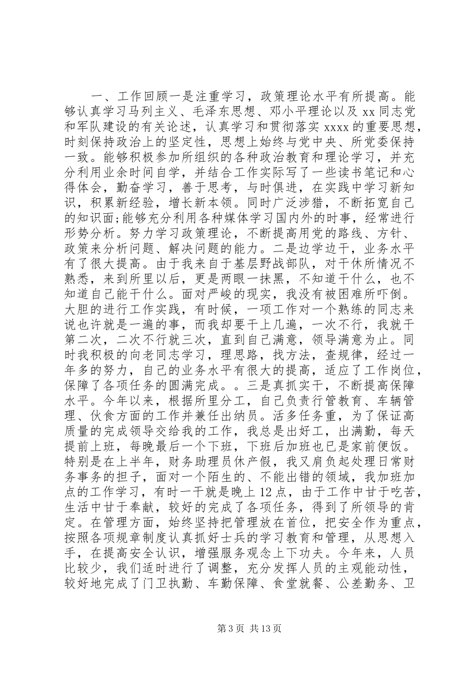 老干部工作个人总结[范文]_第3页