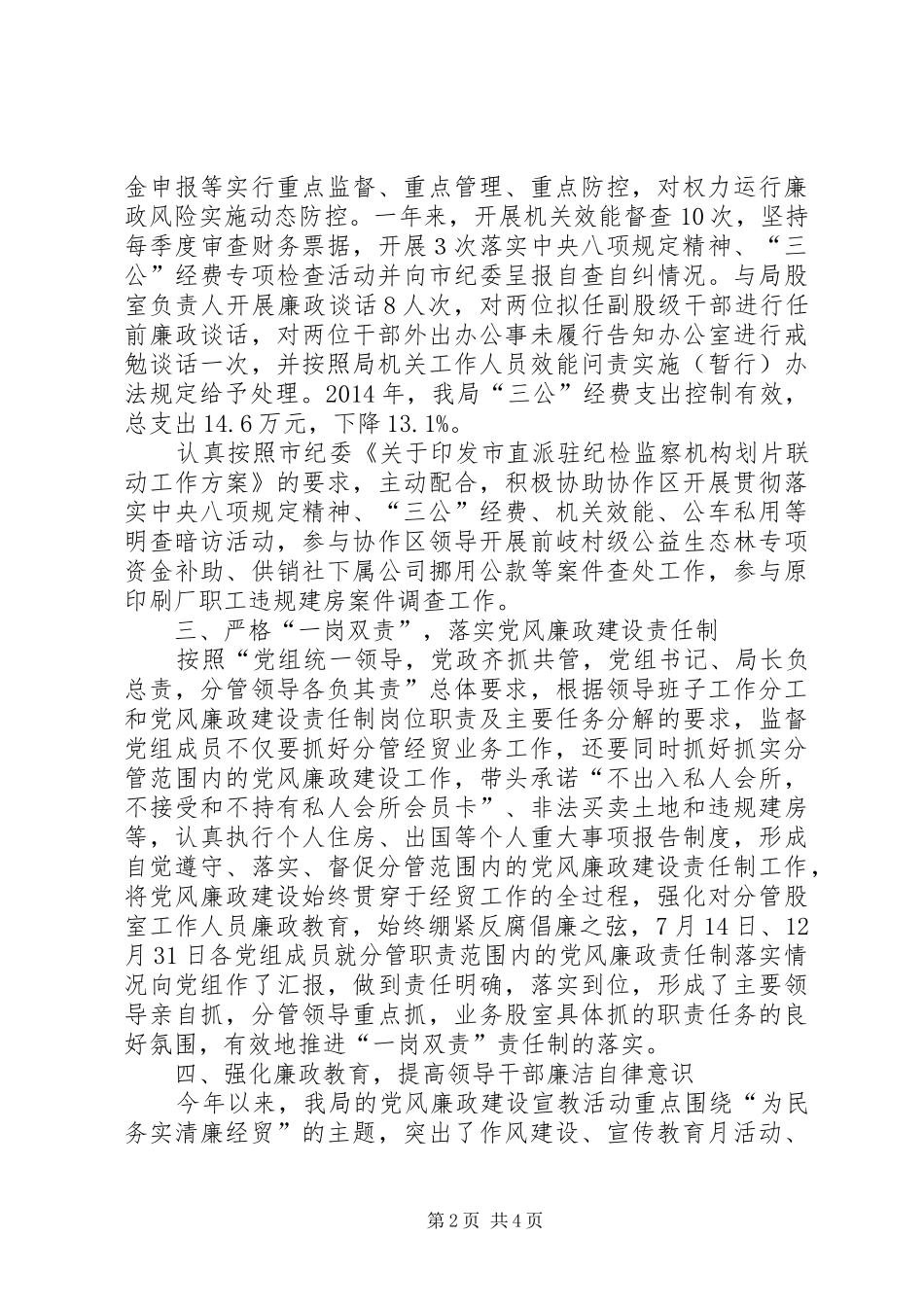 纪检监察监督责任工作总结_第2页