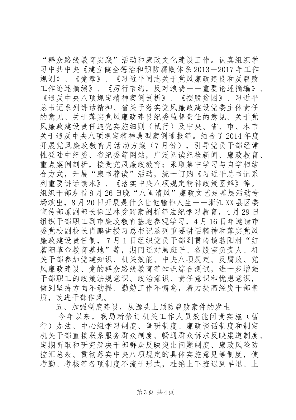 纪检监察监督责任工作总结_第3页