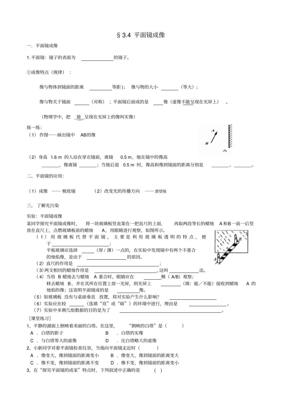 平面镜成像光的反射_第1页