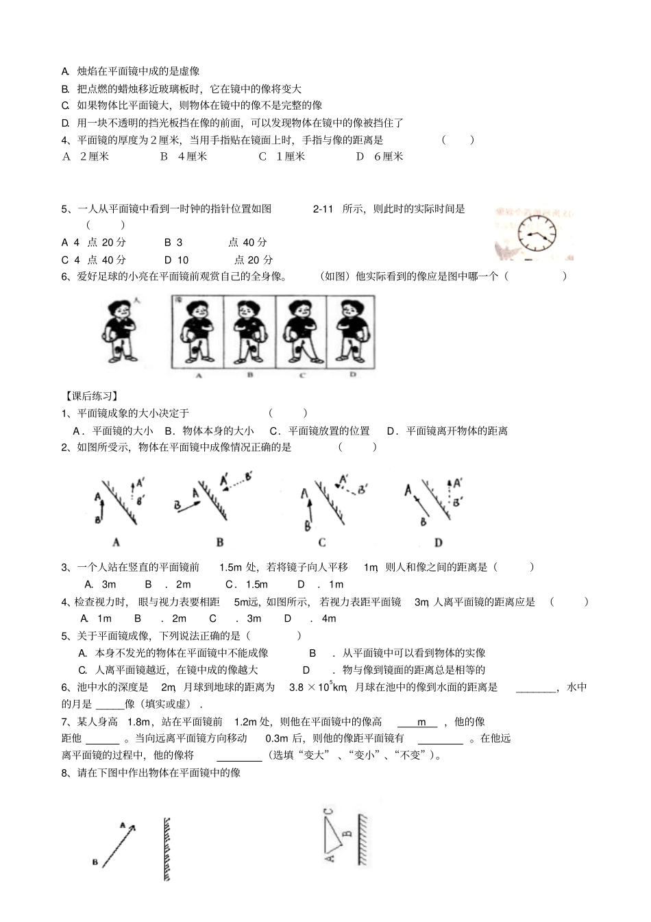 平面镜成像光的反射_第2页