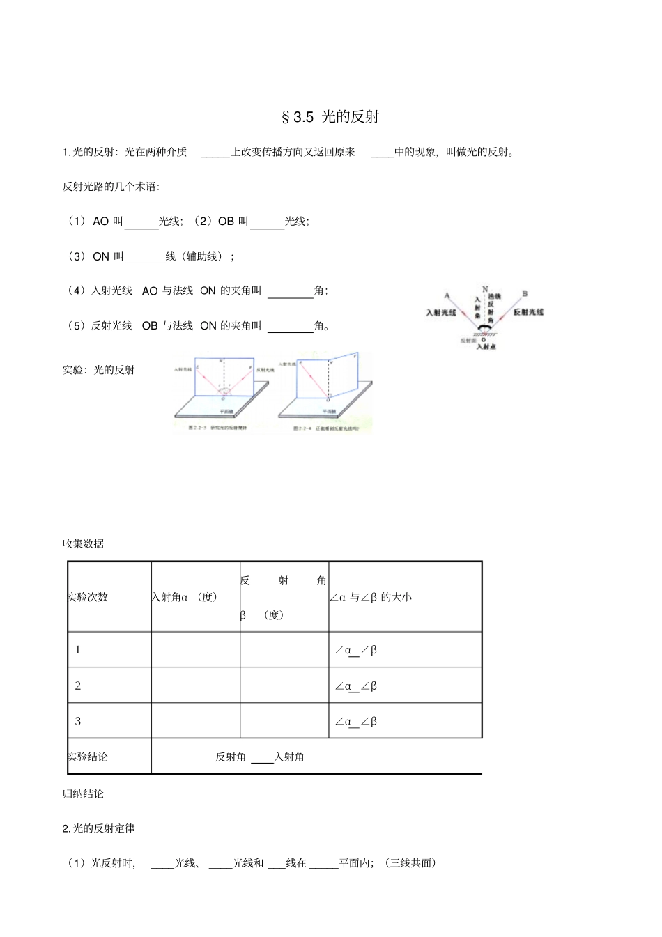 平面镜成像光的反射_第3页