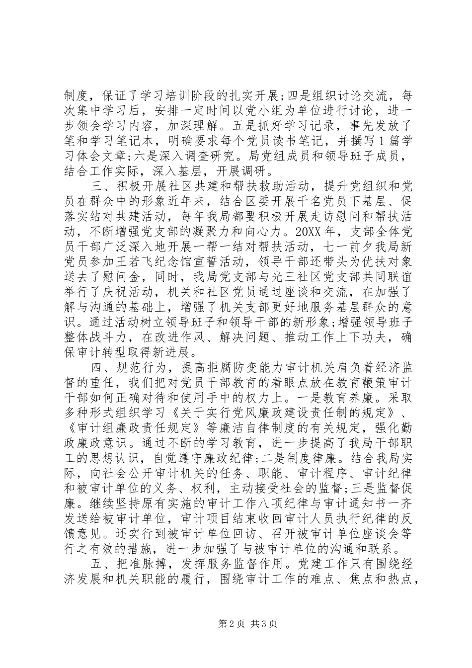 审计局党风廉政建设上半年总结_第2页