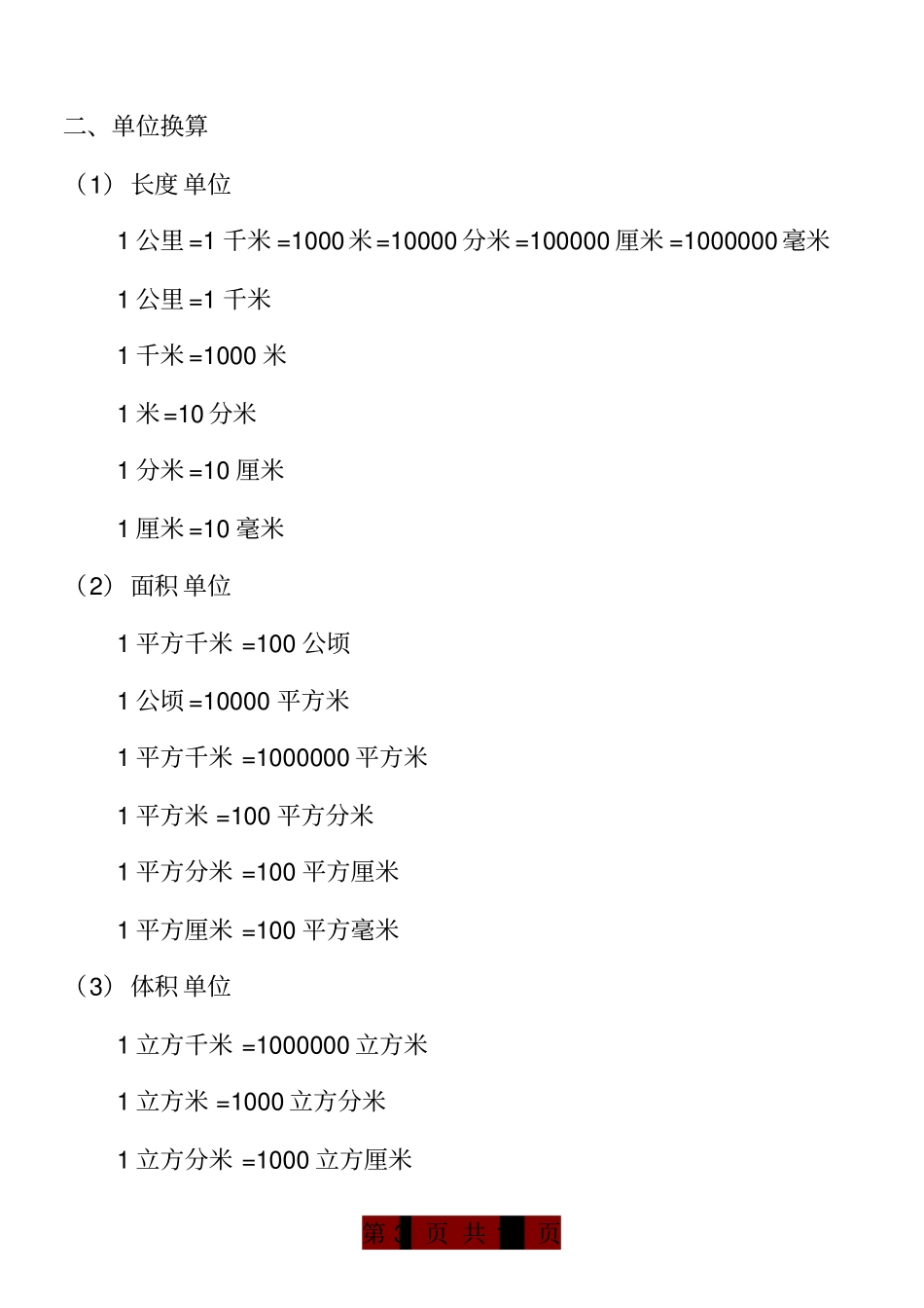 小学数学总复习资料汇总_第3页