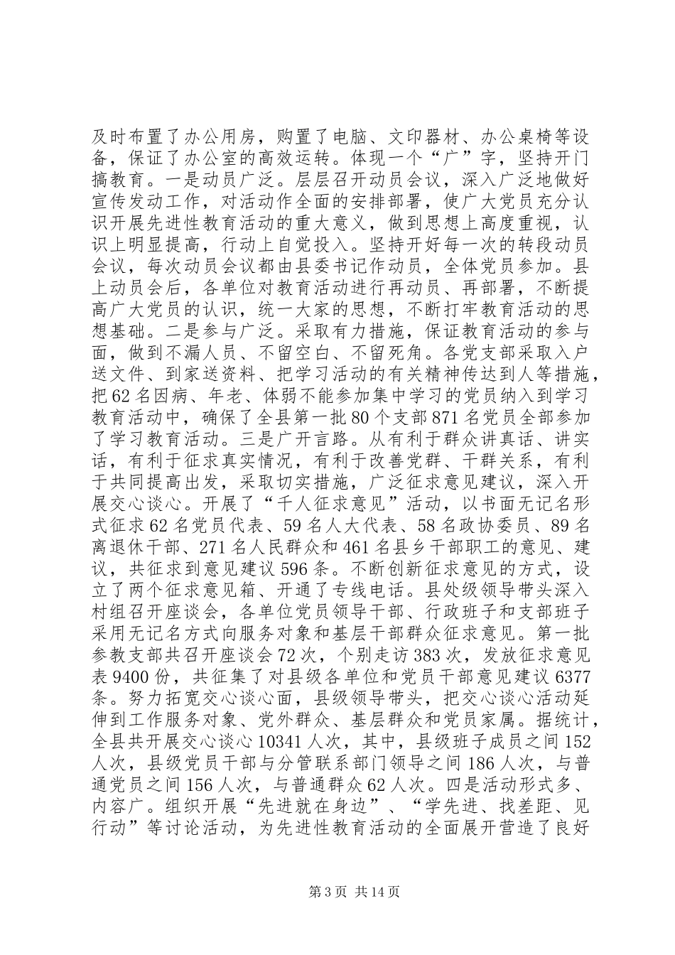 第一批先教活动总结_第3页