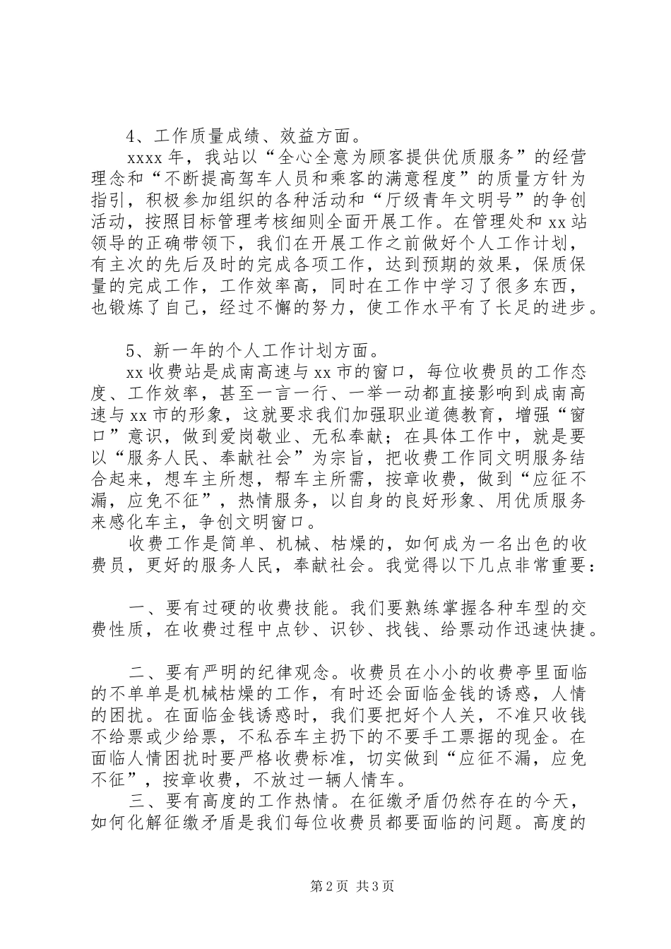 高速年度考核个人总结[1]_第2页