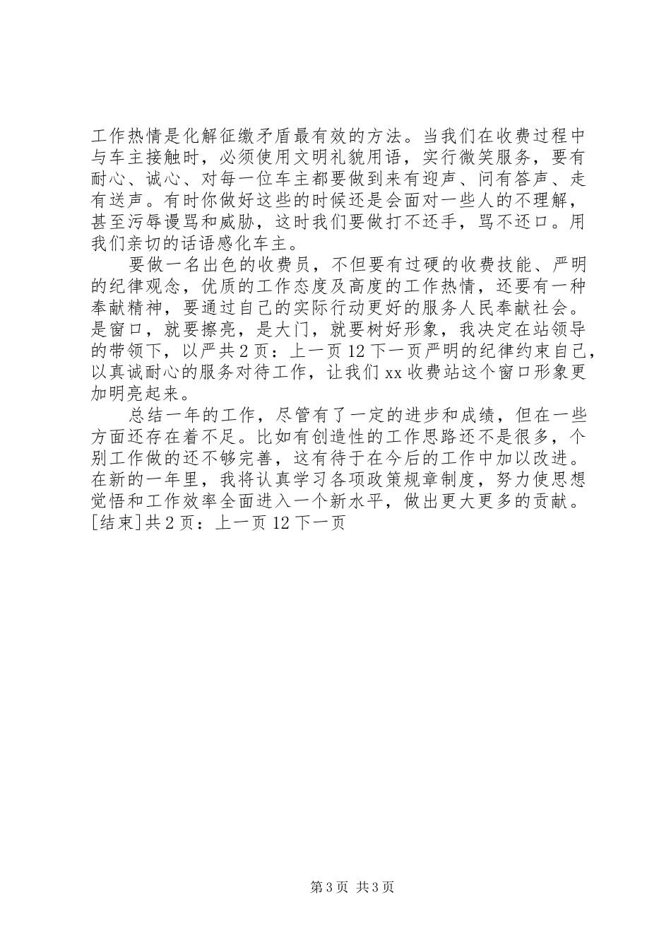 高速年度考核个人总结[1]_第3页