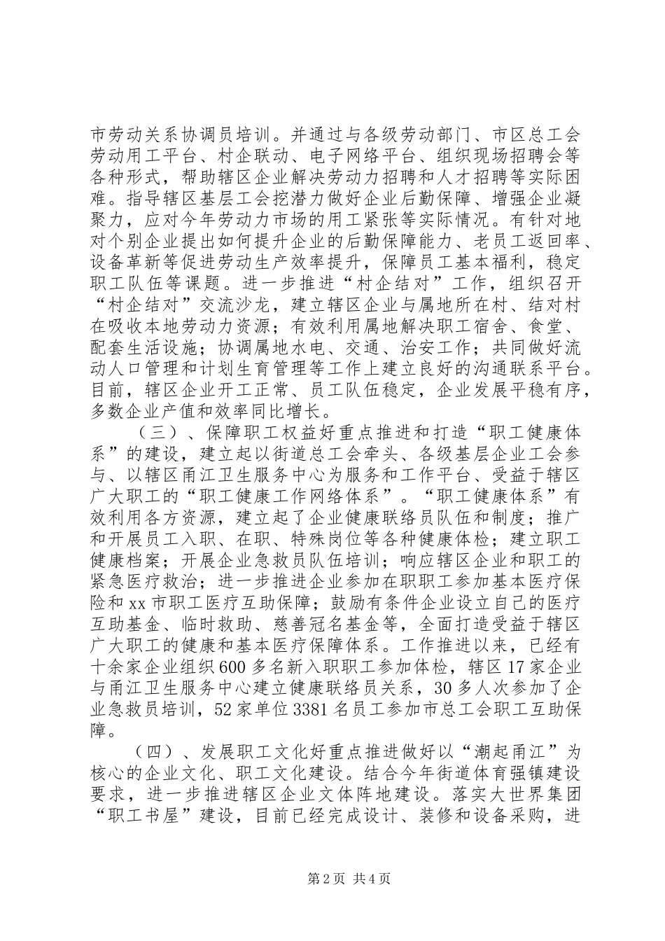 街道上半年工会工作总结报告_第2页