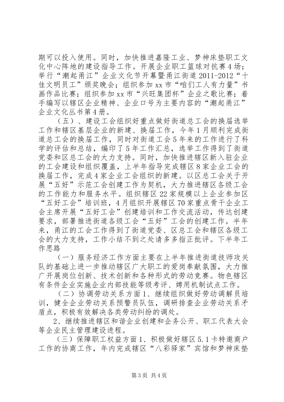 街道上半年工会工作总结报告_第3页