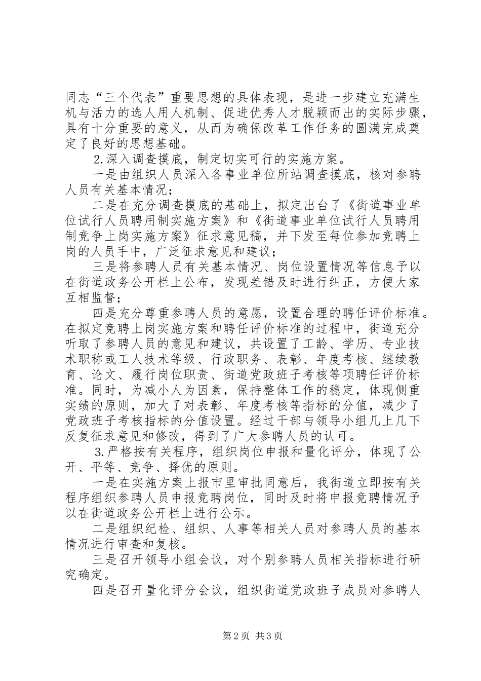 街道事业单位人员试行聘用制改革工作总结_第2页