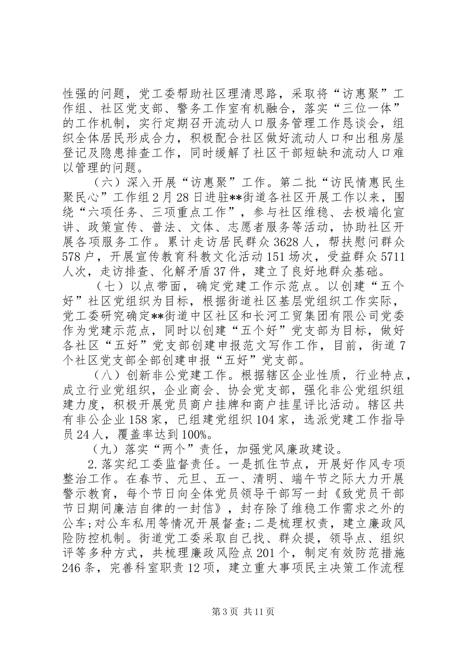 街道工作人员XX年工作总结范文_第3页