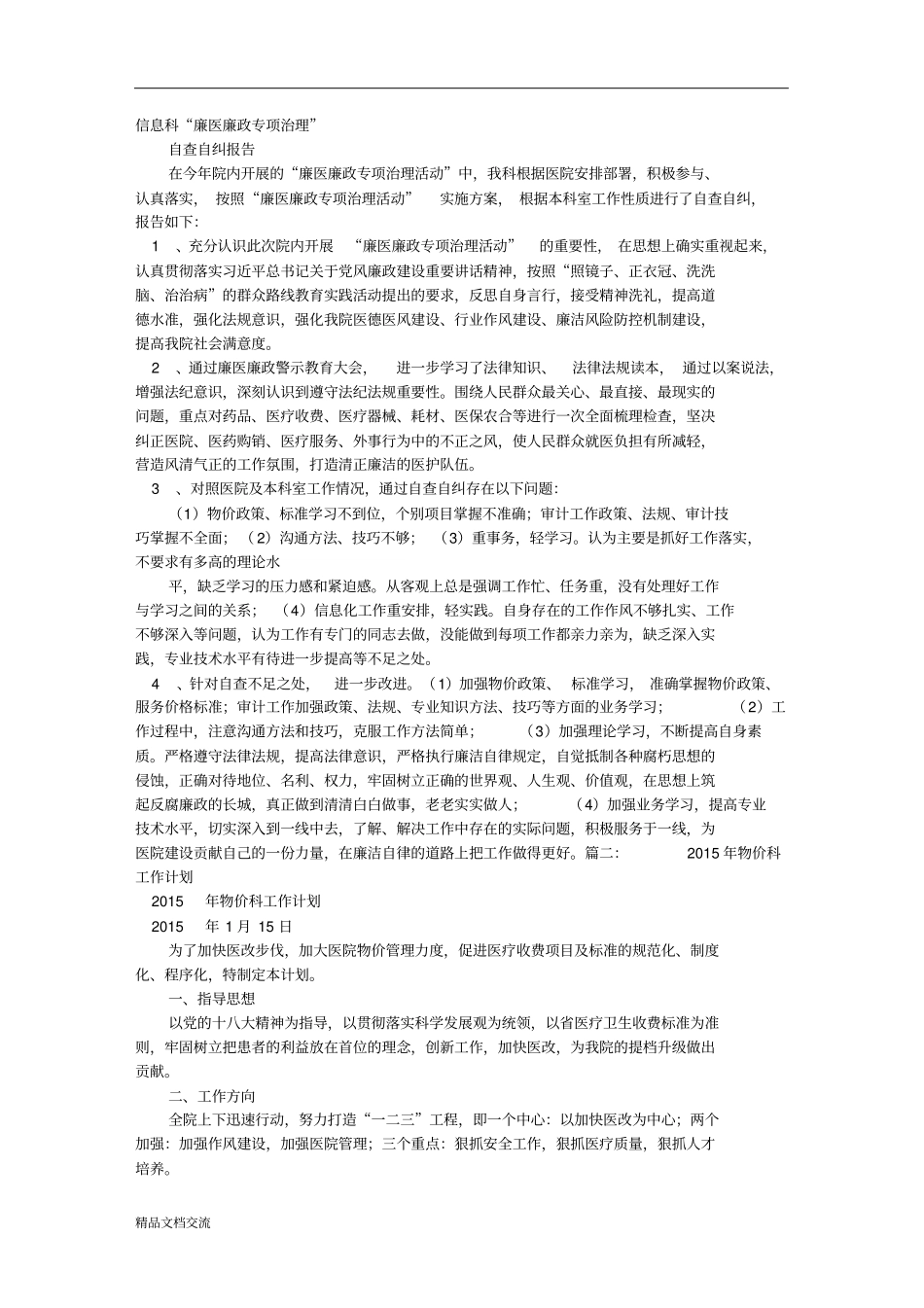 医院物价科工作总结_第1页