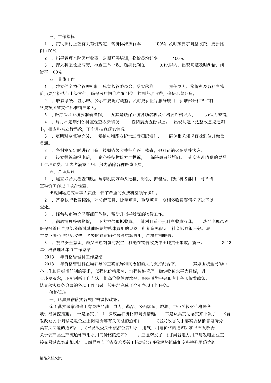 医院物价科工作总结_第2页