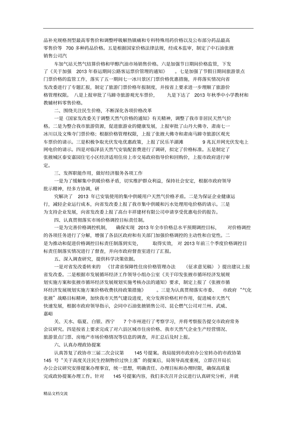 医院物价科工作总结_第3页