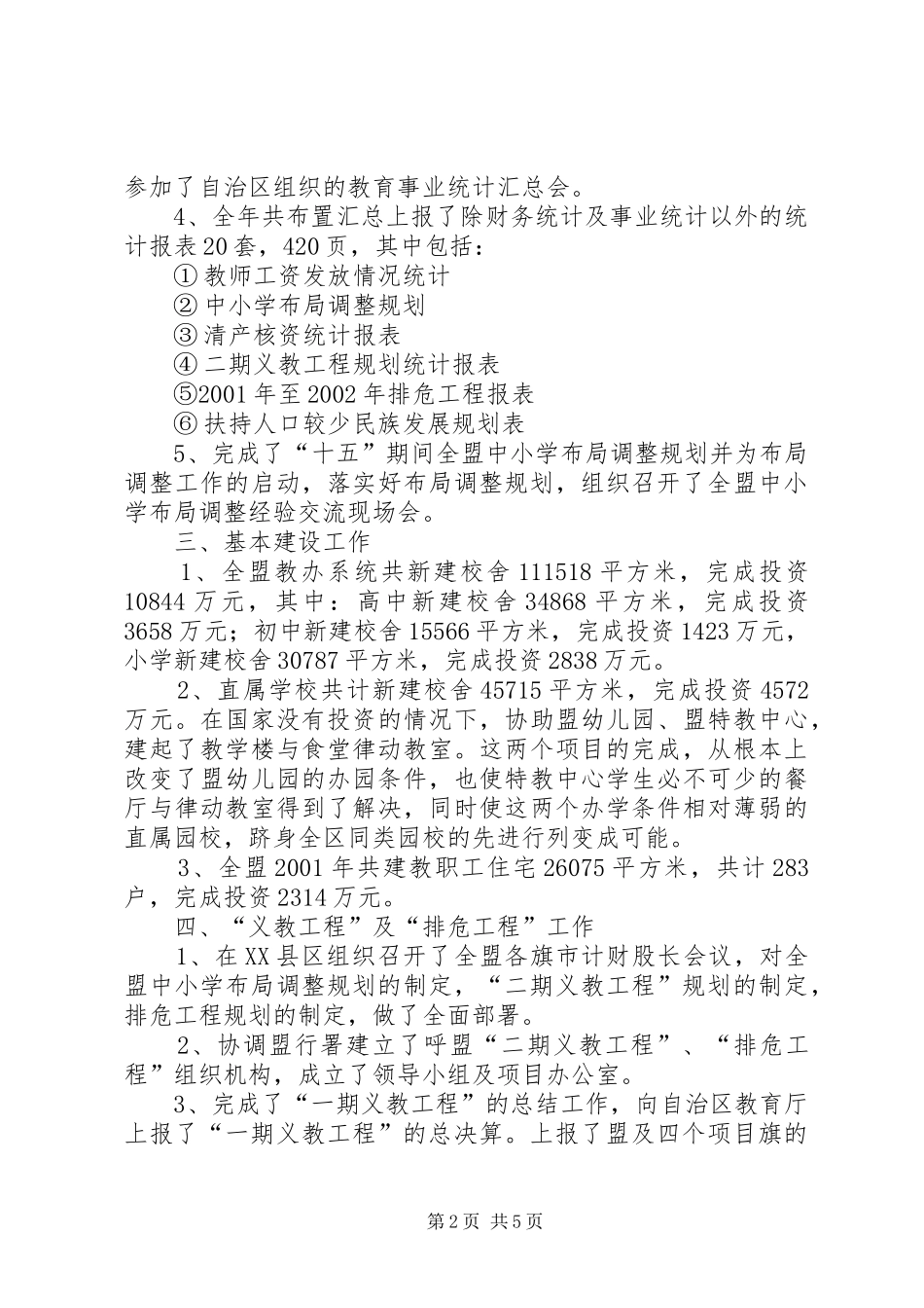 计财科工作总结（教育局）_第2页
