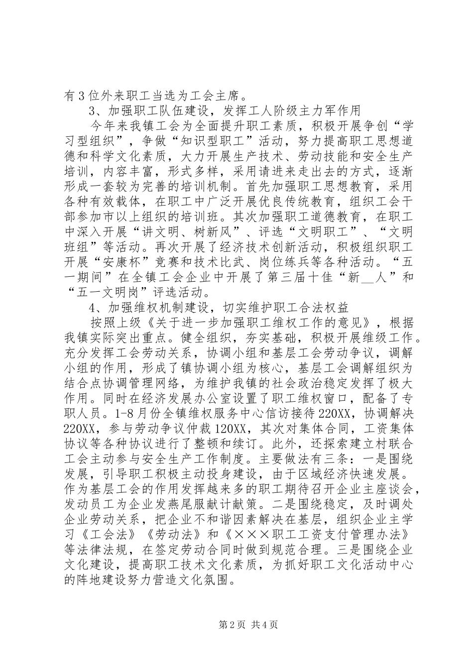 乡镇工会上半年工作总结_第2页