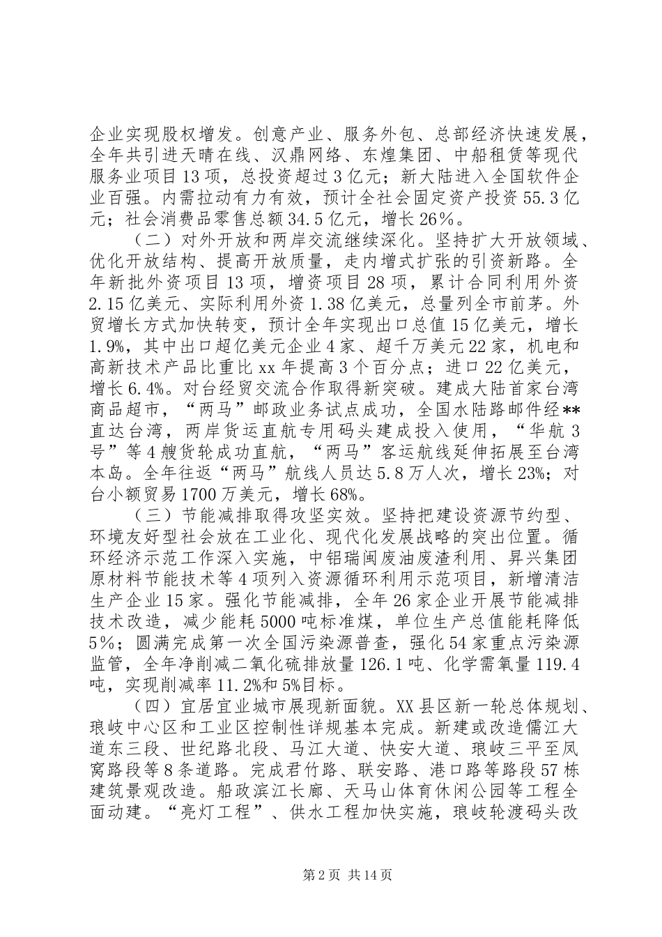 区政府工作报告_第2页