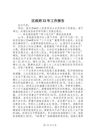 区政府工作报告