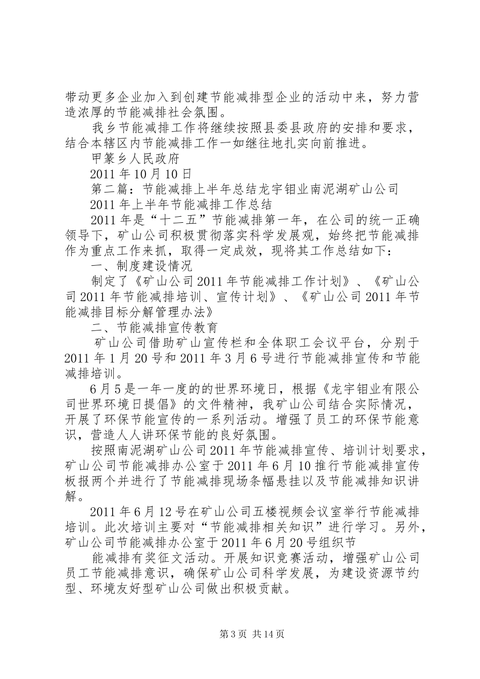 甲篆乡节能减排半年总结_第3页