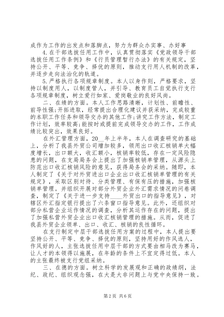 金融业个人执行工作总结_第2页