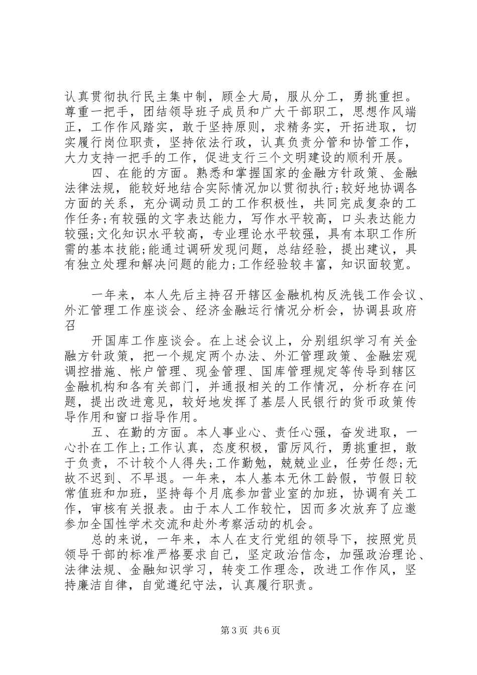 金融业个人执行工作总结_第3页