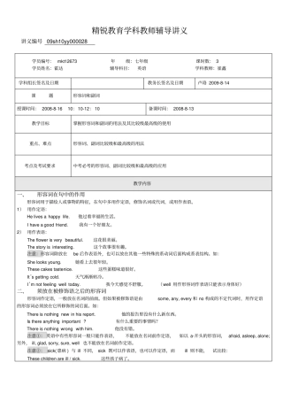 上海牛津初中英语讲义形容词副词