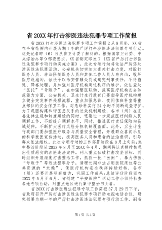 省打击涉医违法犯罪专项工作简报