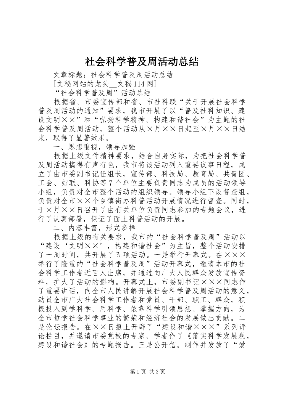 社会科学普及周活动总结_第1页