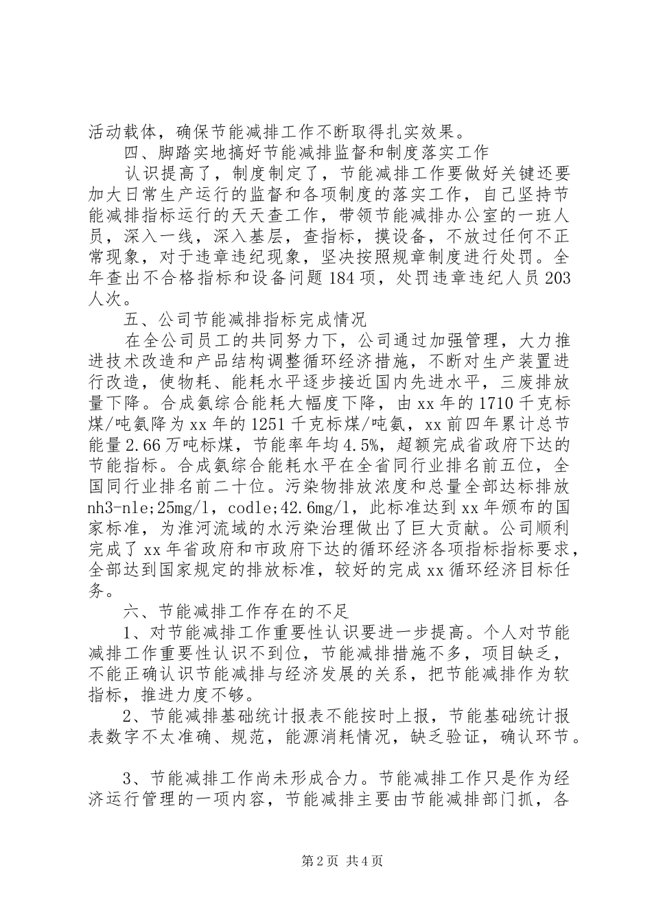 节能减排个人工作总结范文_第2页