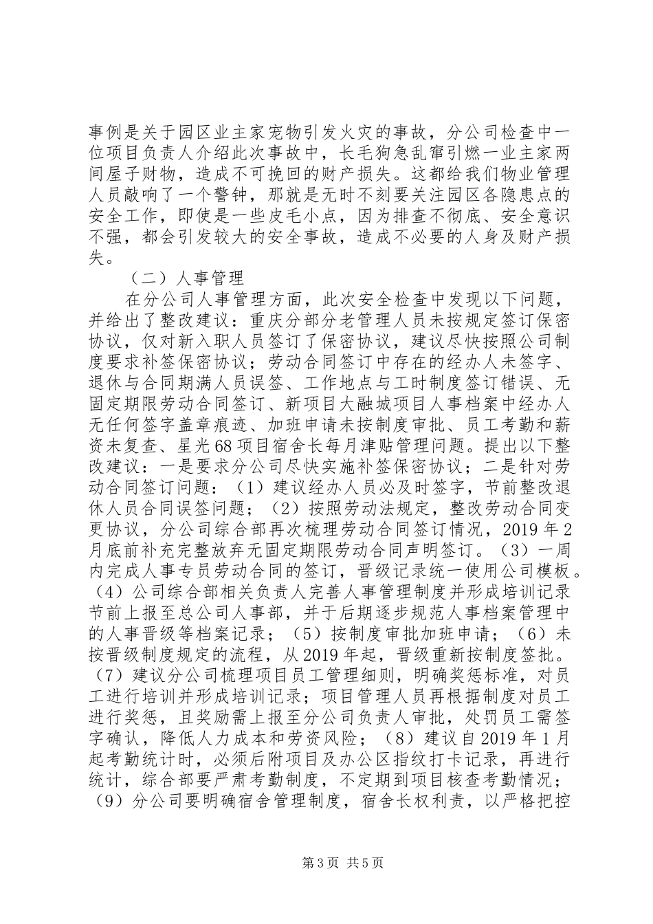 集团公司春节安全大检查工作总结_第3页