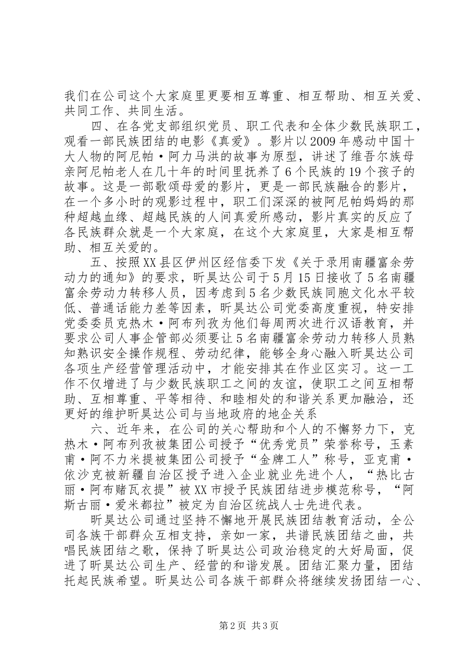 第36个民族团结教育月活动总结_第2页