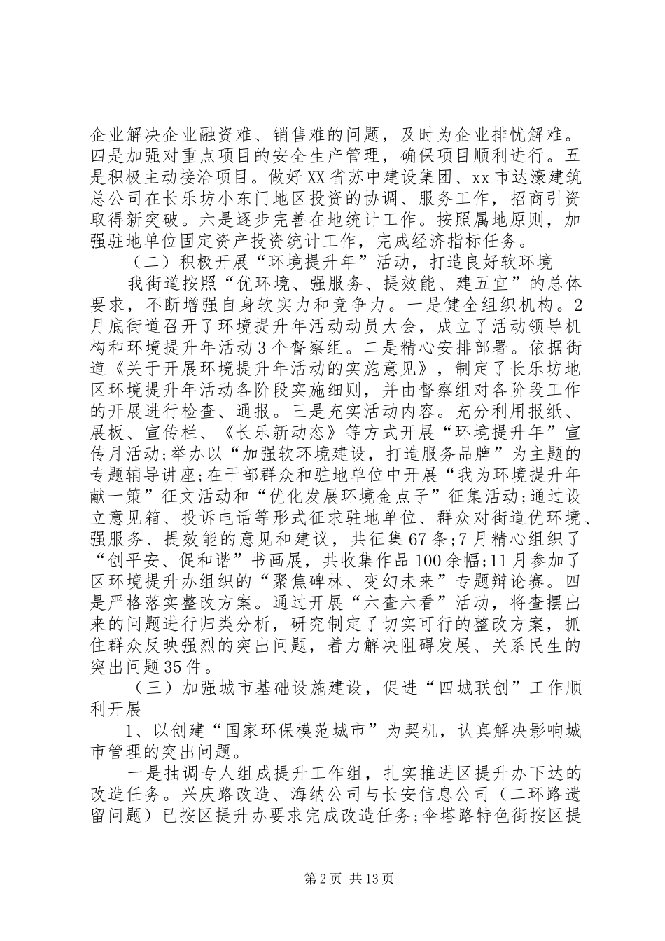 街道办事处工作总结 (30)_第2页