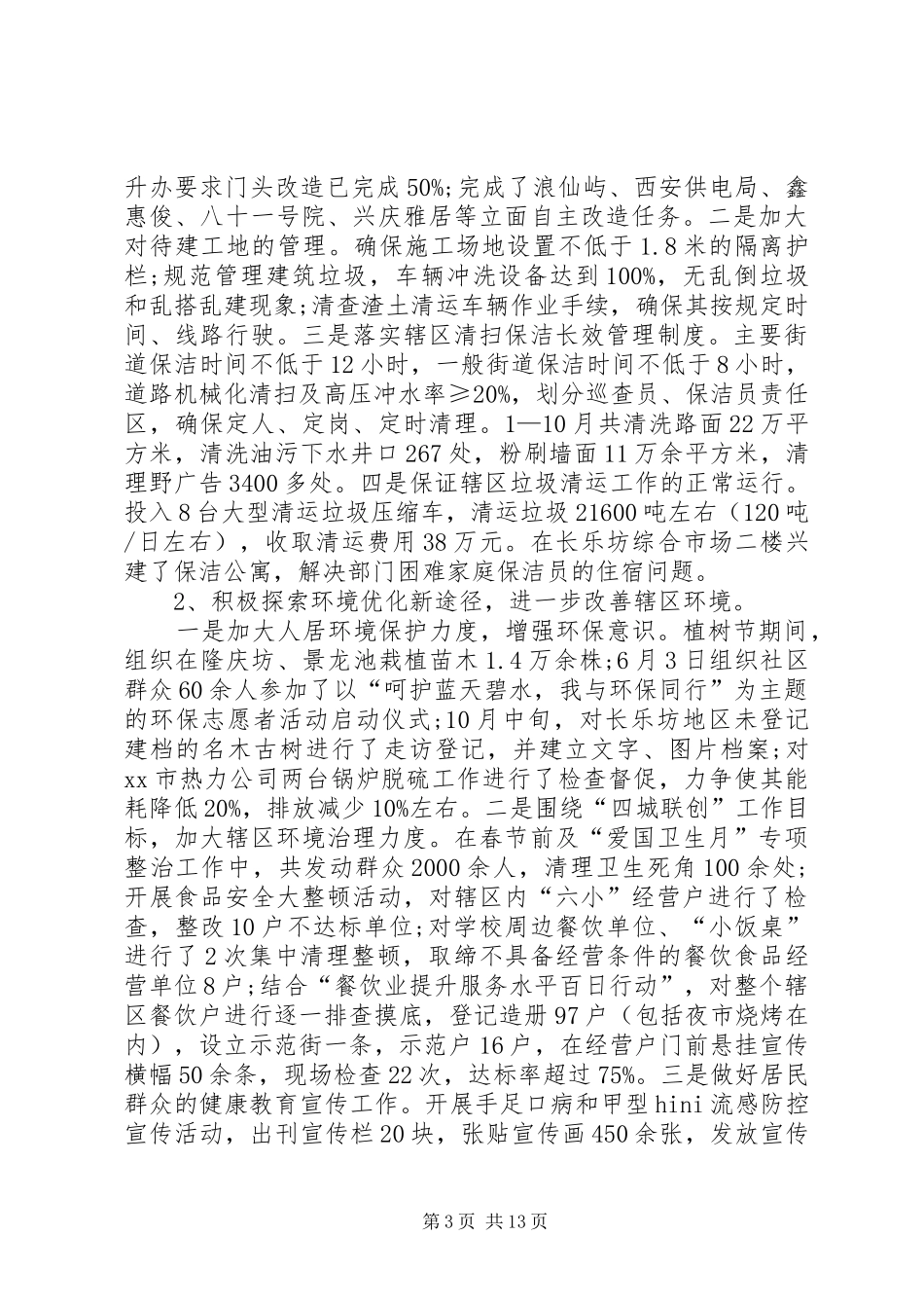 街道办事处工作总结 (30)_第3页