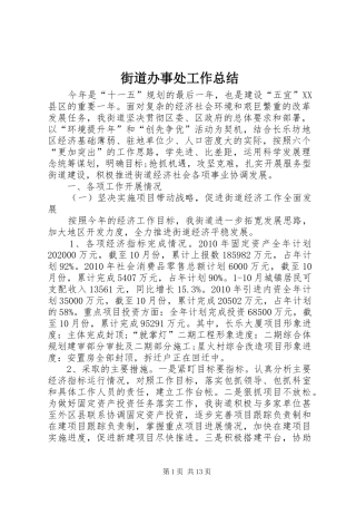 街道办事处工作总结 (30)