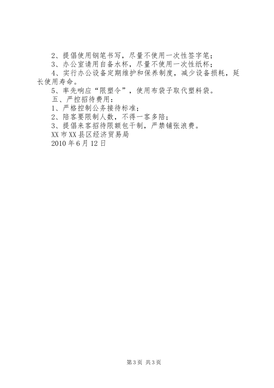 绿色办公、低碳生活活动总结_第3页