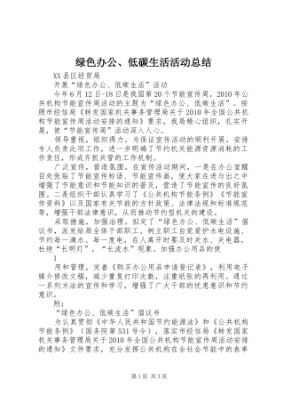 绿色办公、低碳生活活动总结