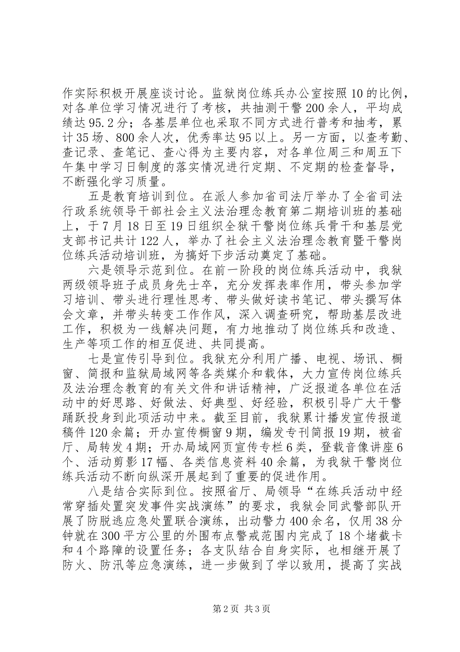 监狱系统开展岗位练兵活动总结_第2页