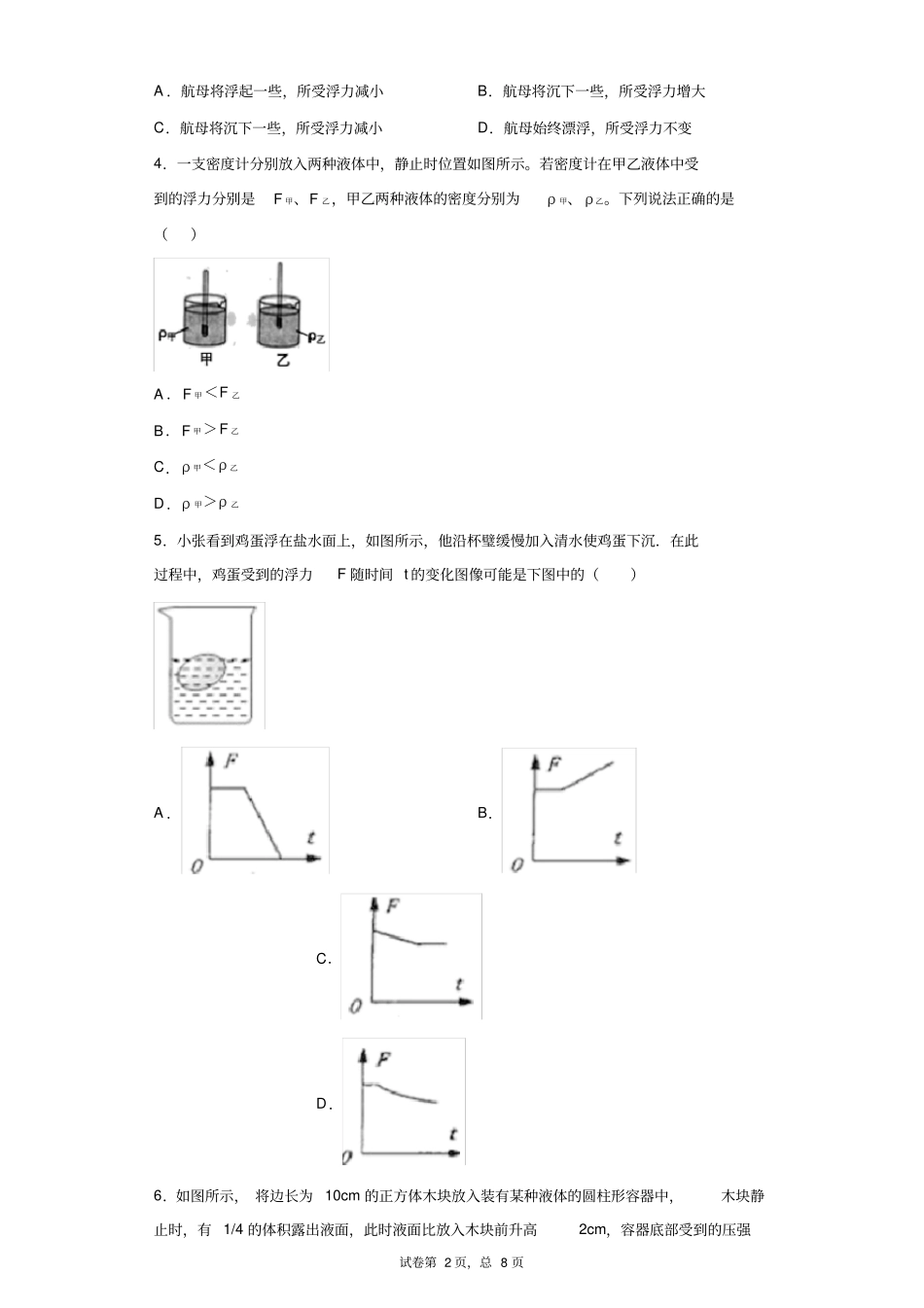 初中浮力专题训练二_第2页