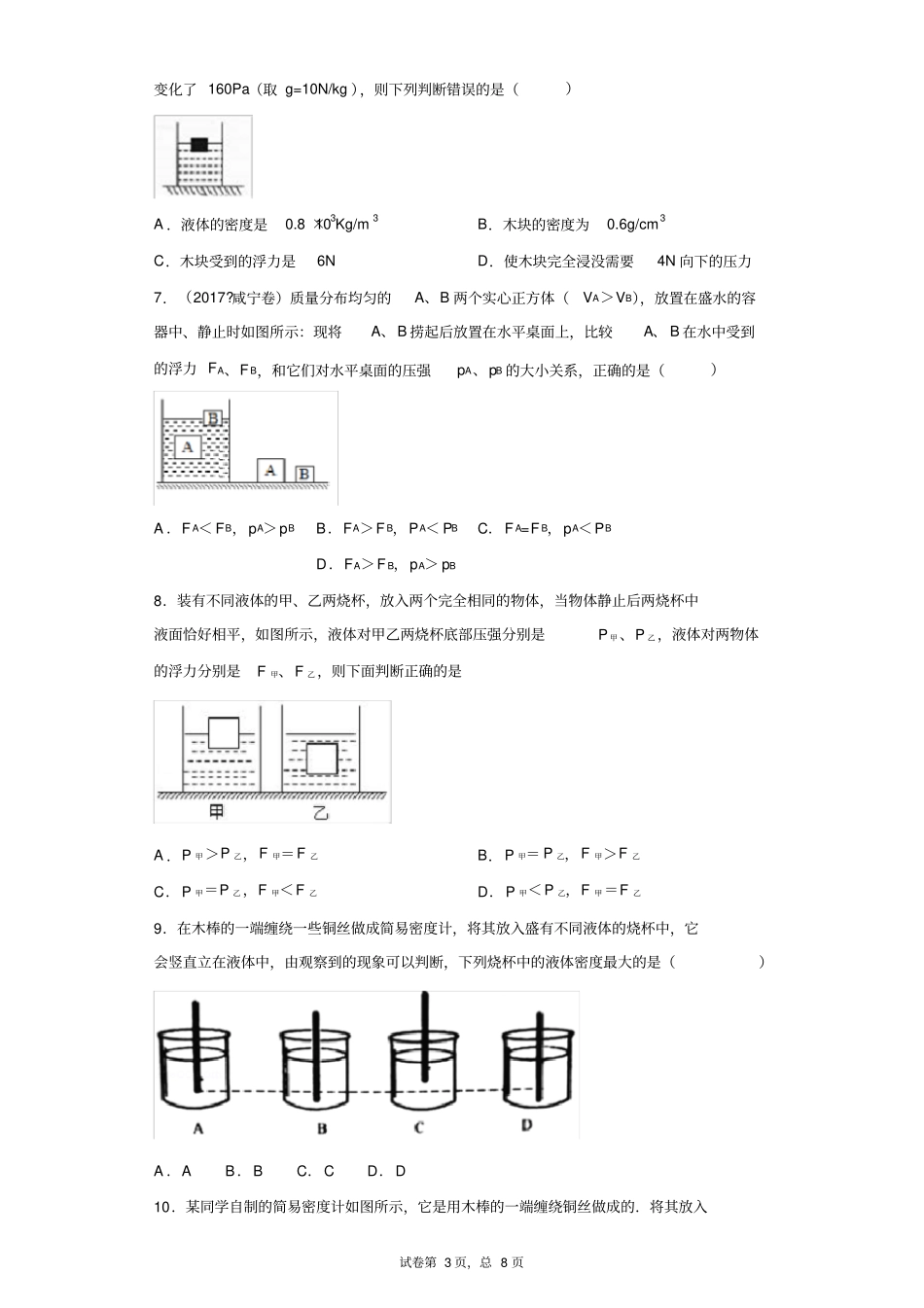 初中浮力专题训练二_第3页