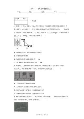 初中浮力专题训练二