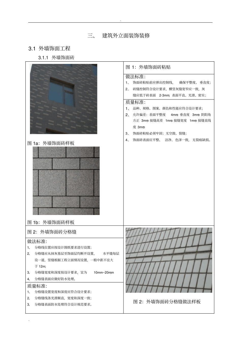 外立面装饰技术交底大全_第1页