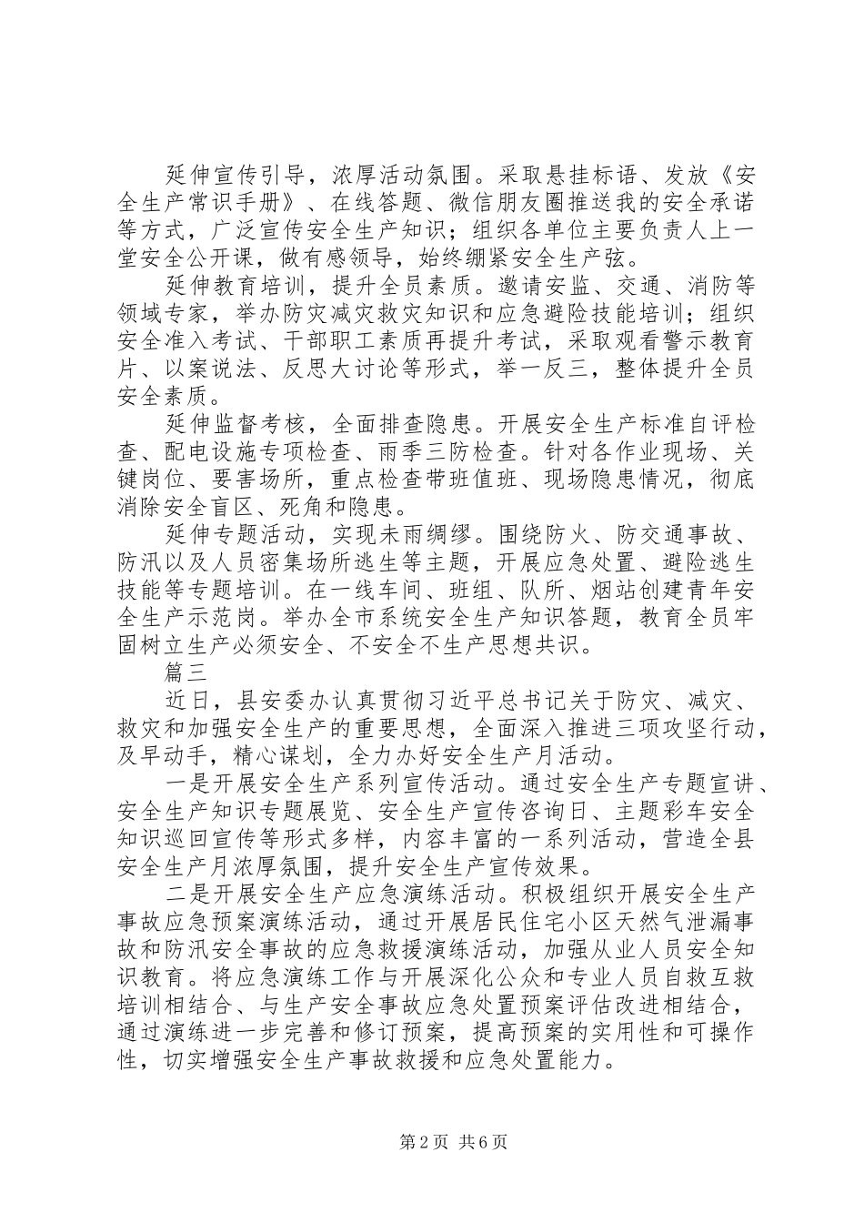 第十七个全国“安全生产月”活动情况汇报总结【范文6篇】_第2页