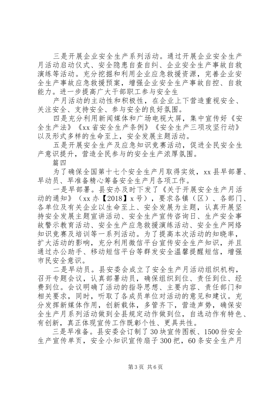 第十七个全国“安全生产月”活动情况汇报总结【范文6篇】_第3页