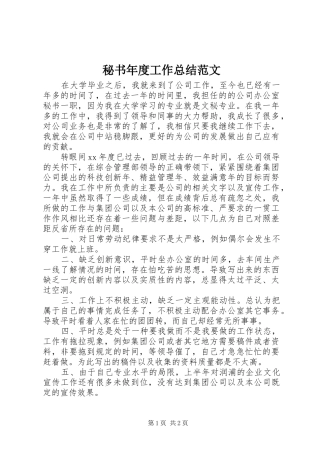 秘书年度工作总结范文